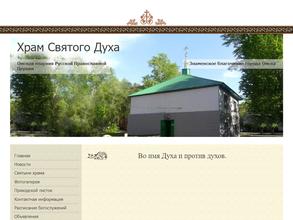 Храм во имя Святого Духа