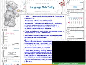 Language Club Teddy в Самара