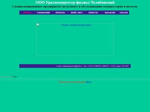 Уралкомпрессор