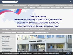 Средняя общеобразовательная школа №1