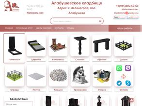 Алабушевское