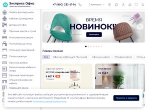 Экспресс офис