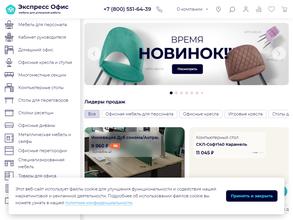 Экспресс офис