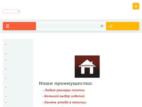 СтройТмСтоун