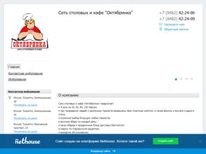 Октябринка