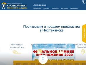 Сталькомплект