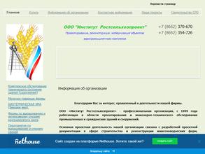 Институт Ростсельхозпроект