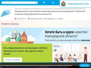 Савинская основная общеобразовательная школа