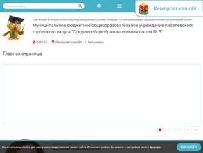 Средняя общеобразовательная школа №5