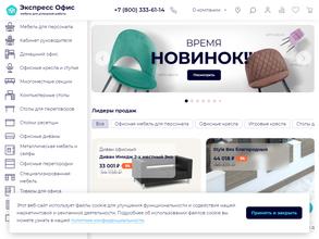 Экспресс офис