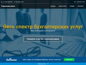 Стратегии учета