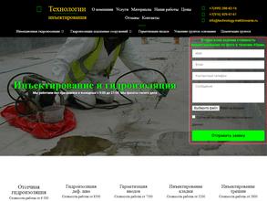 Технологии инъектирования