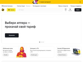 билайн Бизнес