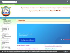 Средняя общеобразовательная школа №36