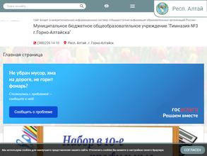 Гимназия №3 г. Горно-Алтайска