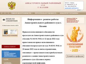 Авиастроительный районный суд г. Казани