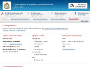 Мировые судьи Центрального округа г. Курска