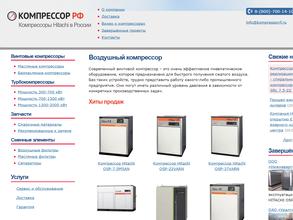 Компрессор РФ