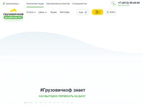 Грузовичкоф