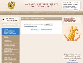 Кош-Агачский районный суд
