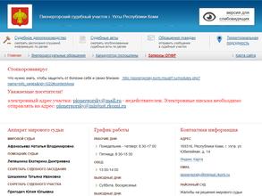 Пионергорский судебный участок г. Ухты