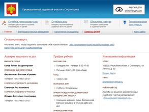 Промышленный судебный участок г. Сосногорска