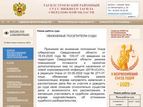 Тагилстроевский районный суд