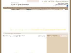 Александрия-Петергоф