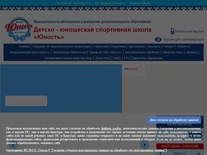 ДЮСШ Юность