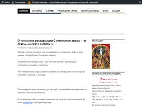 Храм Сретения Господня