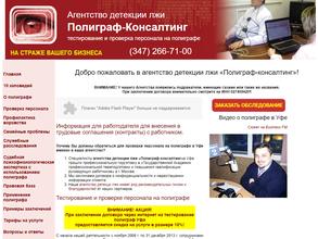 Полиграф-Консалтинг