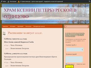 Храм в честь Ксении Петербургской