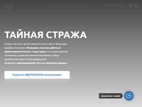 Тайная стража