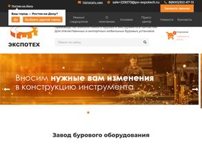 ЭКСПОТЕХ