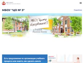 Центр образования №3