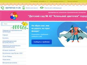 Аленький цветочек