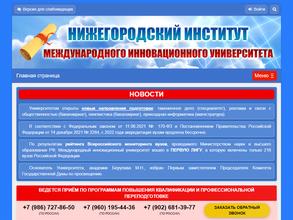 Международный инновационный университет