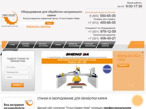 Стоун-сервис-нева