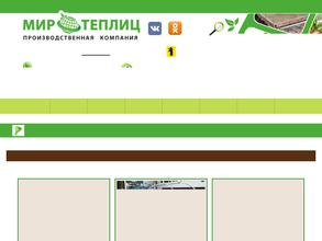 Мир Теплиц
