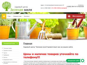 Зелёная миля