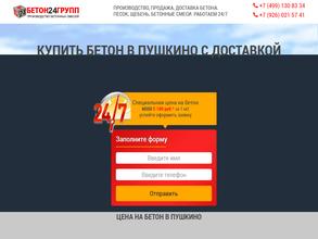 Бетон24групп