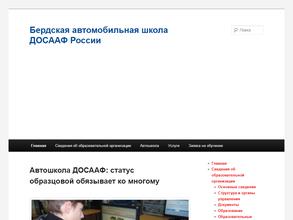 Бердская автомобильная школа