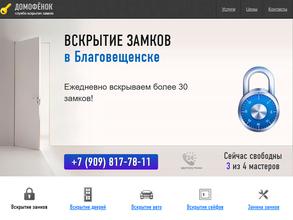 Замок-сервис