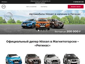Nissan Регинас