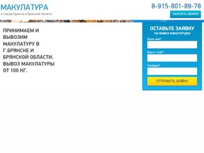 Брянская бумага