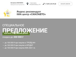 КИА центр СИАЛАВТО