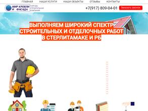 Мир кровли и фасада