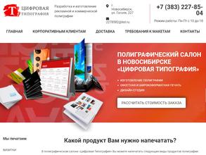 Цифровая Типография