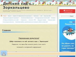 Детский сад