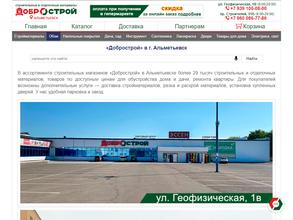 ДоброСтрой